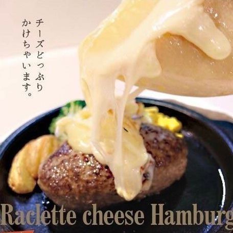 【平日ディナー限定】新MENU！ラクレットチーズハンバーグ登場！濃厚チーズに溺れる自慢のハンバーグを堪能