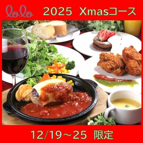 [Dinner only from December 19th to 25th] Christmas special course [7 dishes] 3,480 yen ★ (Reservations accepted for 2 people or more)