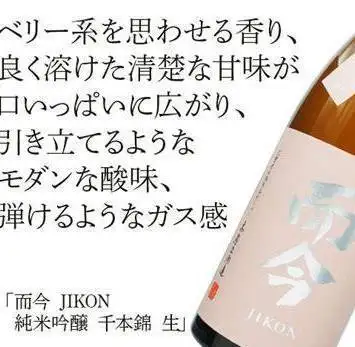 Jikon Junmai Ginjo Senbon Nishiki