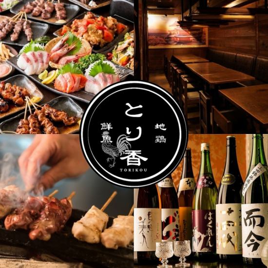 《新橋駅烏森口徒歩2分》 3時間飲み放題付き飲み会向きコース4000円～！個室でご案内