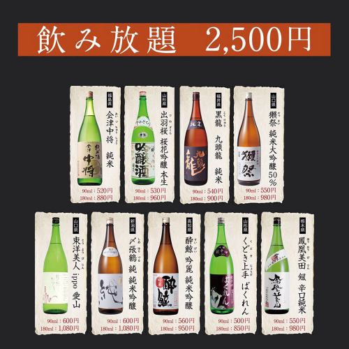 期間限定の大特価キャンペーン♪獺祭・東洋美人などブランドなど幻の日本酒飲み放題♪