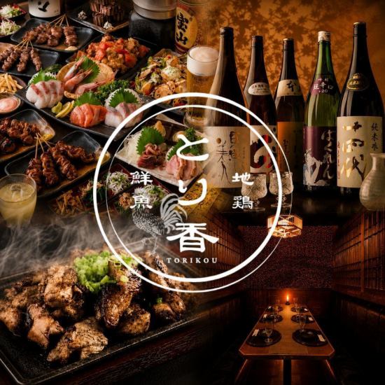 《新橋駅烏森口徒歩2分》 3時間飲み放題付き飲み会向きコース4000円～！個室でご案内
