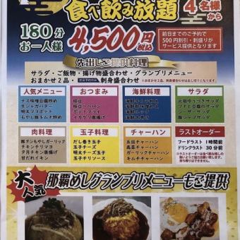 おすすめ♪【食べ飲み放題！】満月プラン！当日OK♪お一人様3時間4500円（税込）