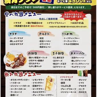 Recommended! [All-you-can-eat and drink!] Standard Full Moon Plan! Available on the day! 4500 yen (tax included) per person for 3 hours.