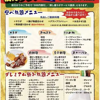 Recommended! [All-you-can-eat and drink!] Premium Full Moon Plan! Same-day reservations OK! 5500 yen (tax included) per person for 3 hours.