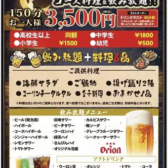 [6 Food Dishes & All-You-Can-Drink Included] Crescent Moon Plan! Available on the day! 2.5 hours for 3500 yen (tax included)