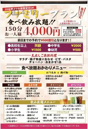 [Groups with children] Family plan! Available on the day! All-you-can-eat and drink for 2.5 hours per person: 4000 yen (tax included)
