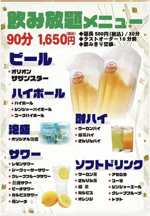 【飲み放題！】90分（延長OK♪）