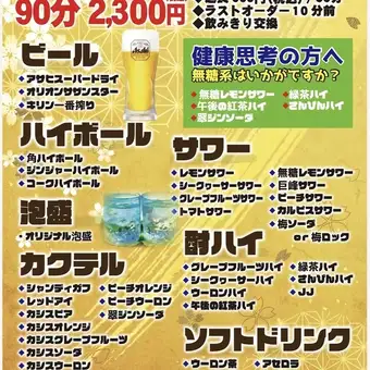 [Premium All-You-Can-Drink!] 90 minutes (Extensions OK♪) *Includes draft beer and beer cocktails!