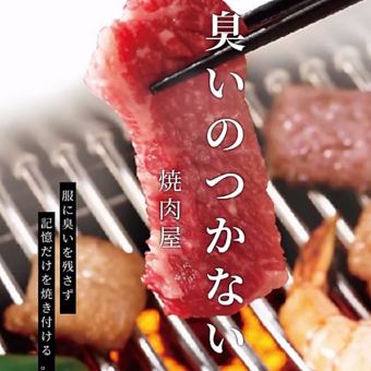 【煙の出ない無煙ロースターで快適焼肉】ホルモンうどん焼肉酒場 志木本陣では、無煙ロースターを完備しております。煙や匂いが服や髪に付きにくいため、気軽に焼肉を楽しめます。ファミリーや接待、大切な方との会食にもおすすめ。上質な肉とおもてなしで、ゆったりとした特別な時間をお過ごしください。