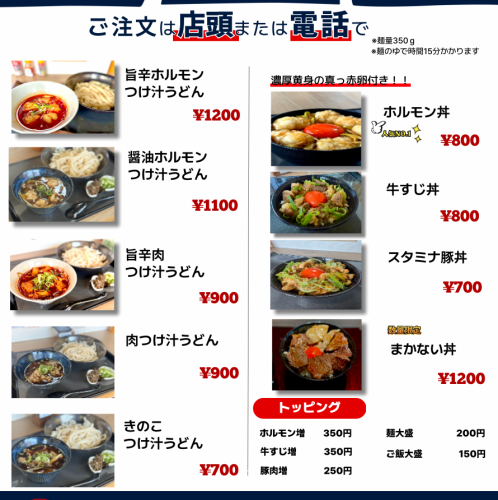 うどんと丼のテイクアウト