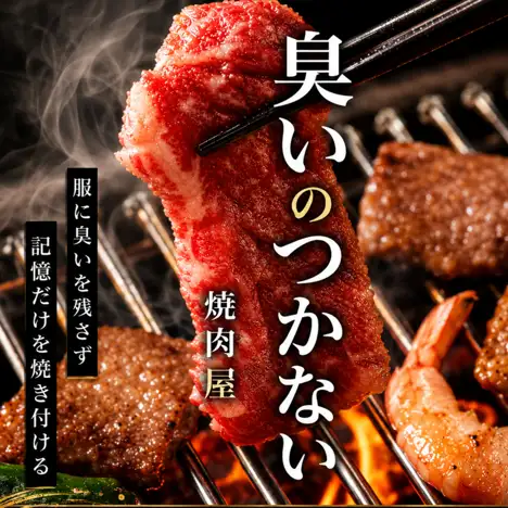 <p>【煙の出ない無煙ロースターで快適焼肉】ホルモンうどん焼肉酒場 志木本陣では、無煙ロースターを完備しております。煙や匂いが服や髪に付きにくいため、気軽に焼肉を楽しめます。ファミリーや接待、大切な方との会食にもおすすめ。上質な肉とおもてなしで、ゆったりとした特別な時間をお過ごしください。</p>