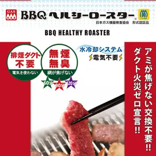 【服に匂いがつかない！最新無煙ロースター完備】全席に煙と匂いが出ない「ヘルシーロースター」を導入！水冷却システムで網が焦げず、髪や服への嫌な匂い移りを徹底カットします。お仕事帰りのスーツや大切なお洋服でも安心。ダクトレスでスッキリとしたカウンター席で、快適な一人焼肉をご堪能ください！