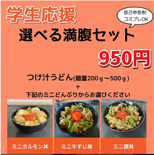 ≪Student Support!≫ Choose from our selection of satisfying meal sets♪