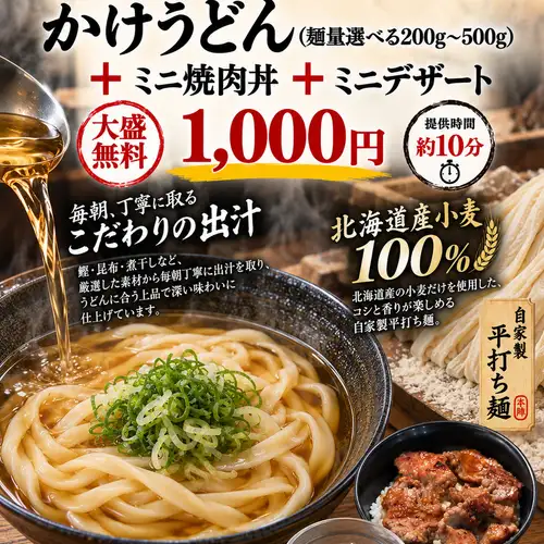うどんとミニ丼とデザートが付いたお得なランチセット♪