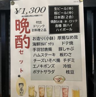 晚间饮品套餐（开胃菜/饮料/2道菜）