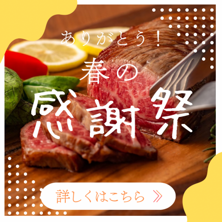 [March/April welcoming/farewell party] 2 hours all-you-can-drink included [Limited time offer: Tochigi Wagyu steak + all-you-can-drink set] 2,000 yen