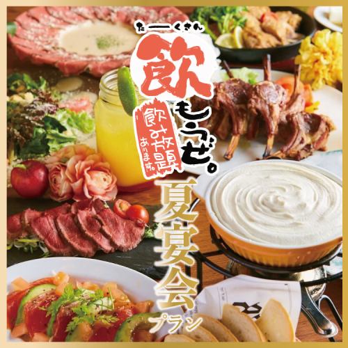 欢迎会、欢送会用的无限畅饮套餐3000日元起♪【女士夜间聚会套餐也很受欢迎！】