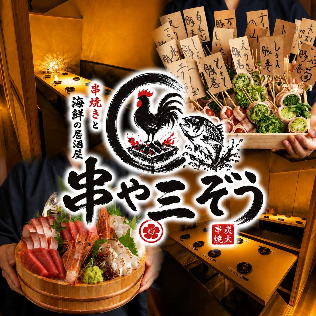 吉祥寺 居酒屋 完全個室 海鮮 炉端焼き 飲み放題 喫煙 焼き鳥 昼飲み 接待 記念日 肉