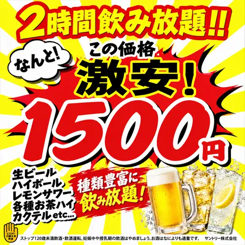 ■2시간 음료 무제한 1500엔