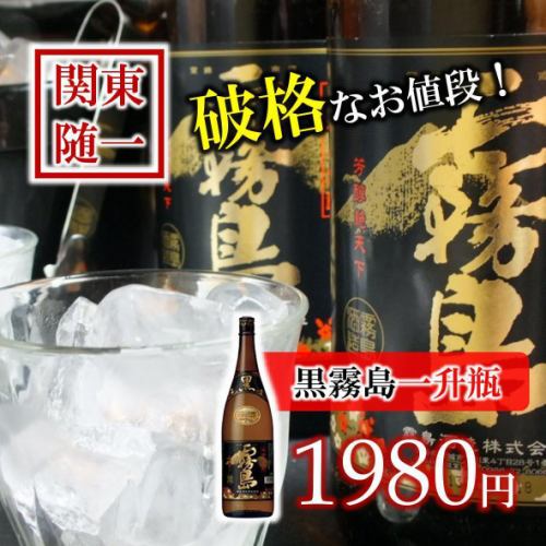 激安！黒霧島ボトル1980円