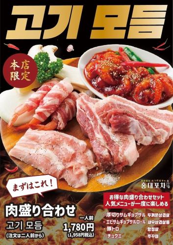 【お得な肉盛り合わせ♪】