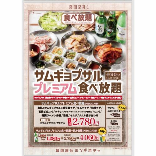 【お得◎食べ放題コース】