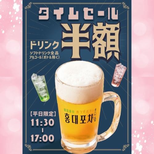 【한국 요리 전문점 ♪】 가와사키 점 한정 평일 반액 음료!