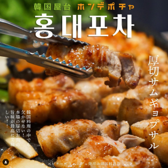 [Samgyeopsal course♪] Including very satisfying samgyeopsal, chicken, etc. ≪Total of 5 dishes/3256 yen≫ *Food only