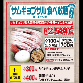 [All-you-can-eat] Samgyeopsal, cold noodles, sundubu jjigae, and spicy ramen - 100 minutes for 2838 yen