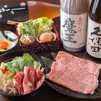 雪解けのすき焼き【雅】Miyabi まるでとろけるような口溶け！黒毛和牛「和王」のすき焼き