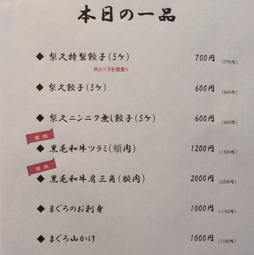 【本日の一品】その日のイチ押しが目白押し！