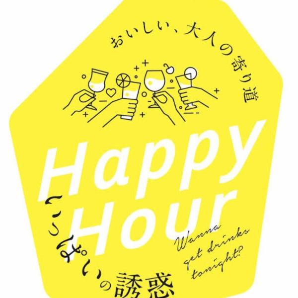 Great deals ★ [Anytime OK! Until 20:00!] Zebra Happy Hour Set ♪ 1100 yen per hour including tax!