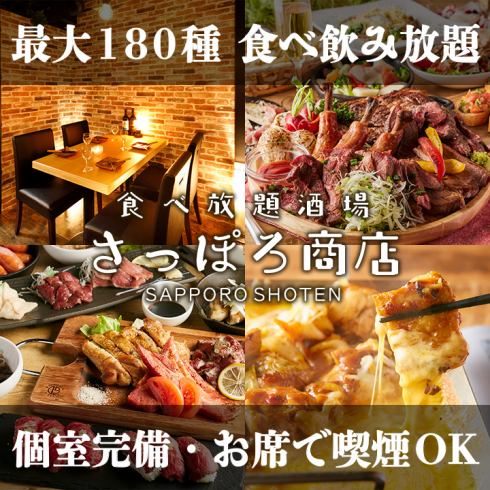 <1 minute walk from Susukino Station> All you can eat and drink from 3000 yen, private rooms available & smoking allowed♪