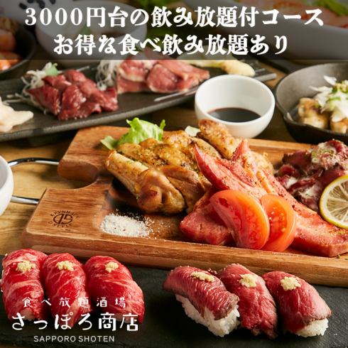 <Private room available> Great value all-you-can-eat and drink plan from 3,000 yen
