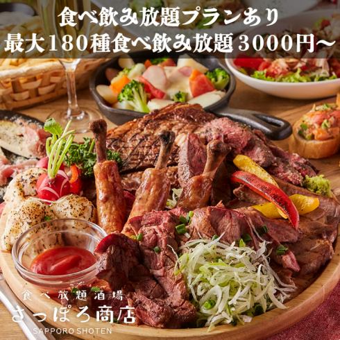 <有包间> 多达180种的自助餐和饮品3,000日元～