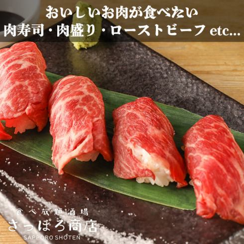 <Meat dishes>Meat sushi, meat platter, roast beef, etc...