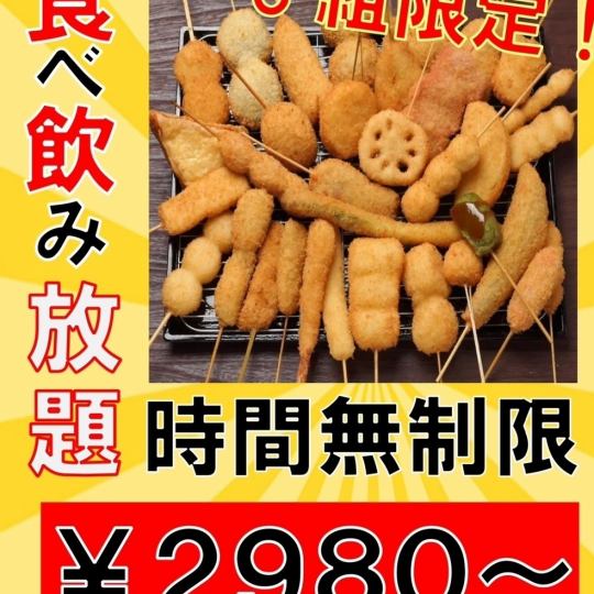 【平日無限量吃喝】炸串、熟食、沙拉、油炸食品、麵食等共140種2,980日元！