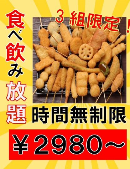 【平日無限量吃喝】炸串、熟食、沙拉、油炸食品、麵食等共140種2,980日元！