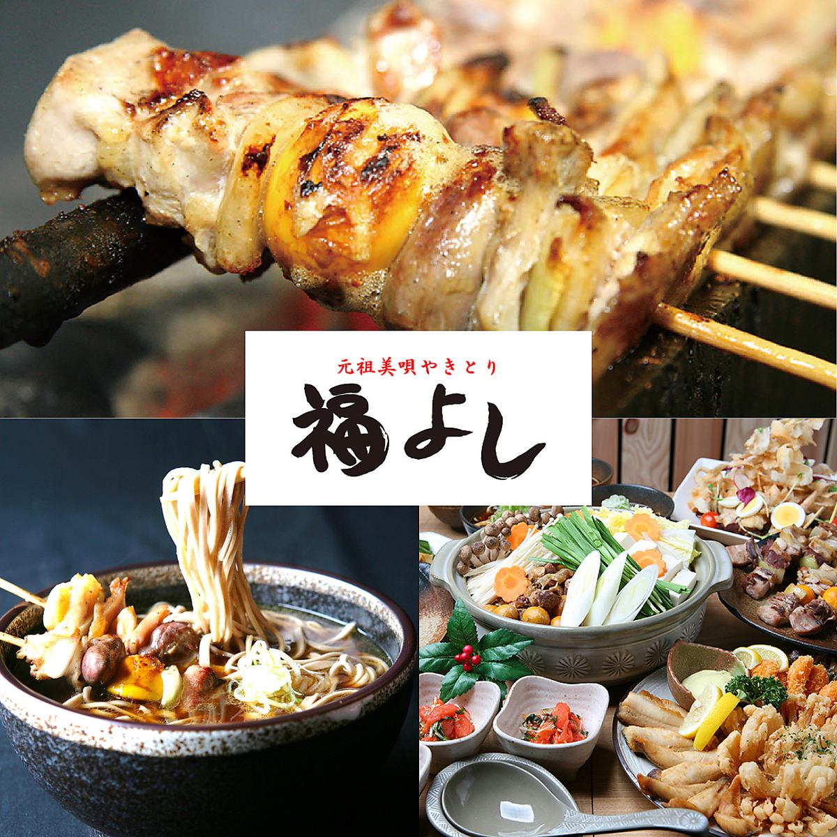 在受昭和時代啟發的餐廳享用美味的原創美嗆烤雞肉串！
