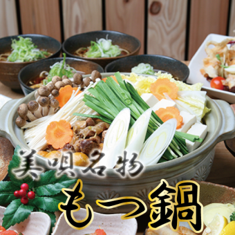 【乾杯ビール一杯付き】美唄名物とりもつ鍋・やきとり・お刺身等9品【120分飲み放題付】