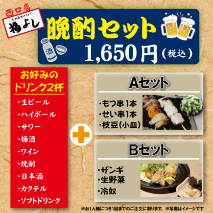 【仅限下午6点前到店的顾客!】晚间饮品套餐 1,650日元(含税)