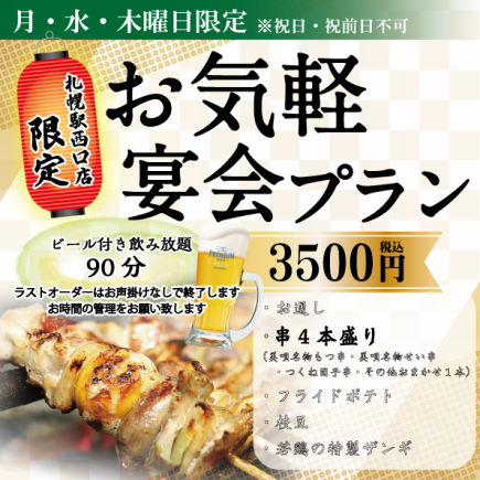 【仅限周一至周四】便餐套餐 3500日元 【接受当日预约!】