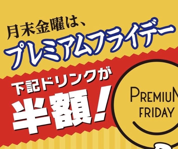 喉を潤す生ビールやハイボール・サワーがプレ金になんと半額で！