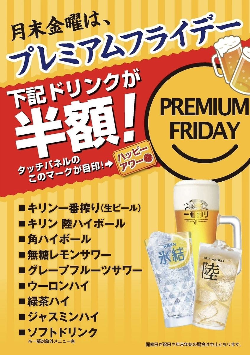 喉を潤す生ビールやハイボール・サワーがプレ金になんと半額で！