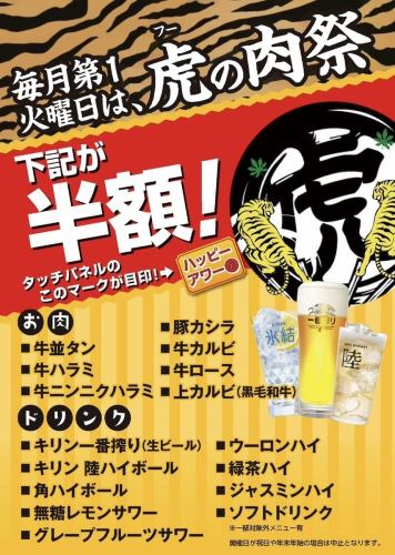 虎（フー）の肉祭！