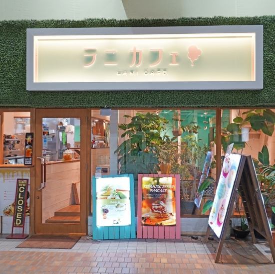 非常適合午餐、晚間咖啡廳或聚會後聚會☆鬆軟的煎餅和迷你芭菲可供選擇♪