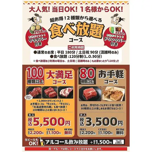 食べ放題できます！