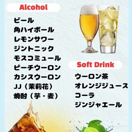 【2時間飲み放題コース】3000円(税込)