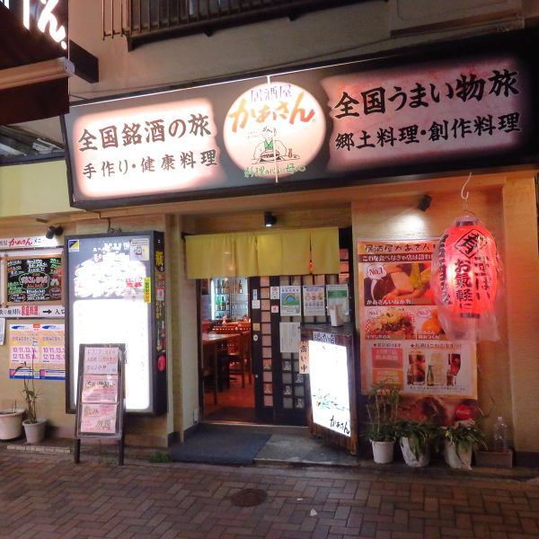 【◆◇～『かあさん』の懐かしさコンセプトのモダンなな内装♪～◇◆】《かあさん》をコンセプトに元気に営業中☆アットホームな雰囲気のお当店は田町駅芝浦口（東口）徒歩5分の好立地にございます◎お仕事帰りなどにぜひ一度”ご帰宅”くださいませ♪